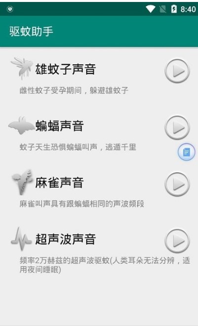 驱蚊器app截图1