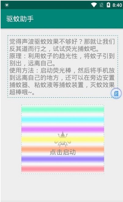 驱蚊器app截图3