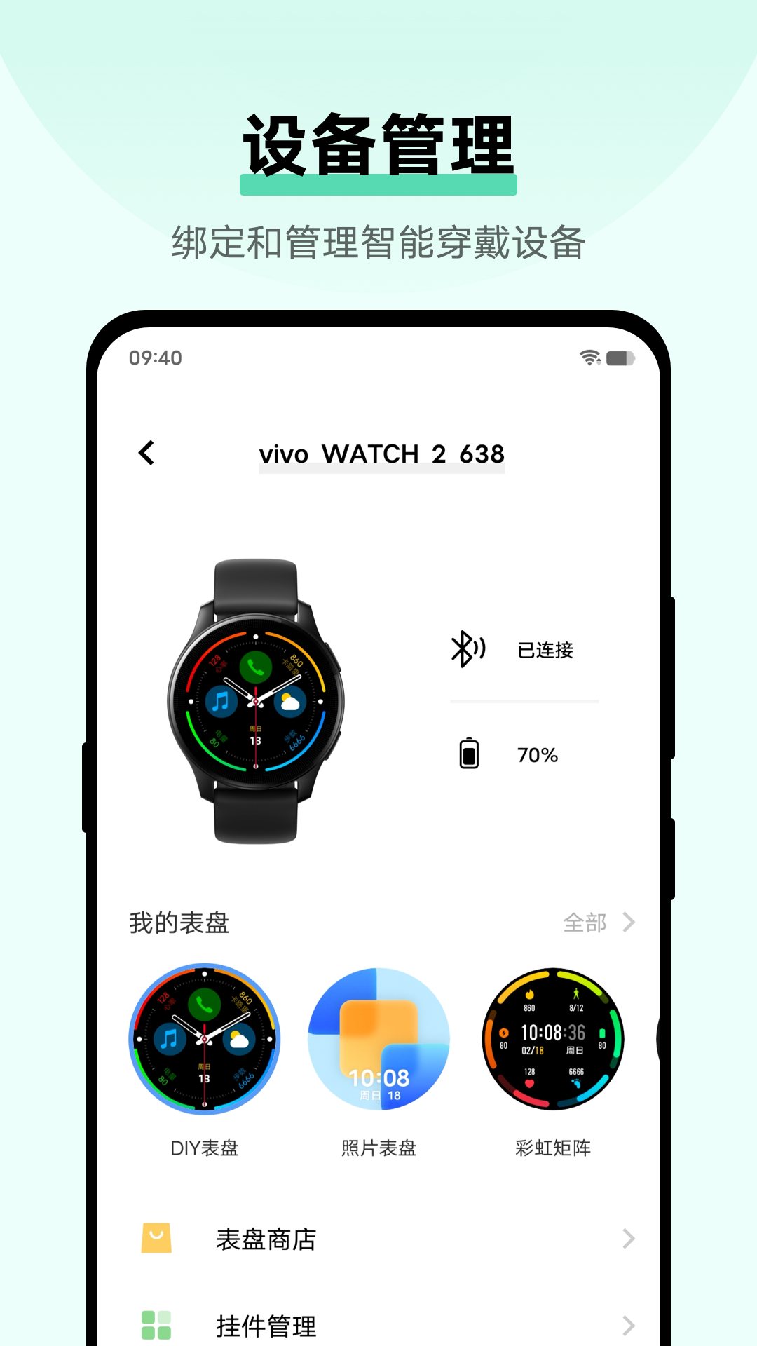 vivo健康截图3