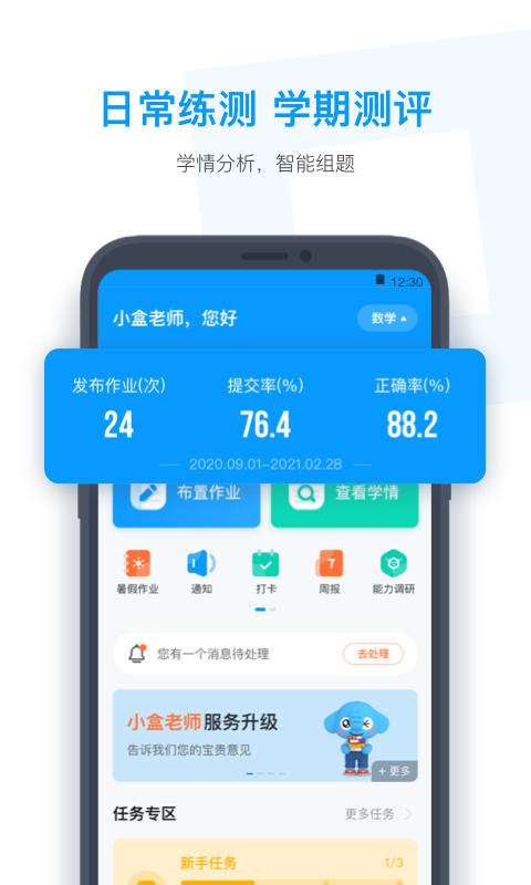 小盒老师截图1