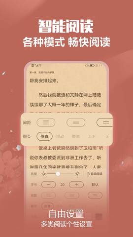 免耽小说阅读器截图1