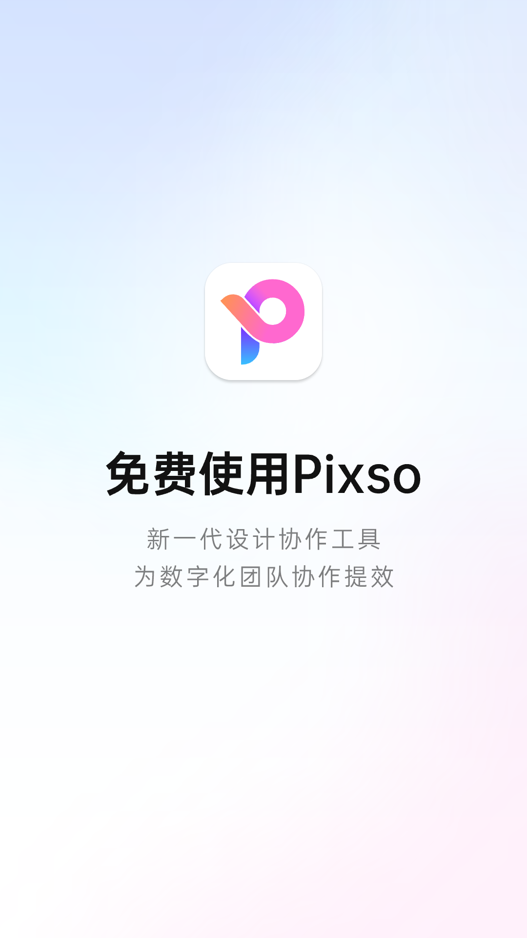 PIXSO截图1