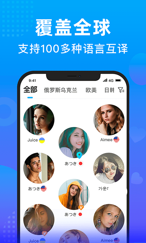 WorldTalk截图2