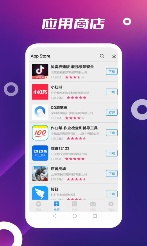 Appstore截图2