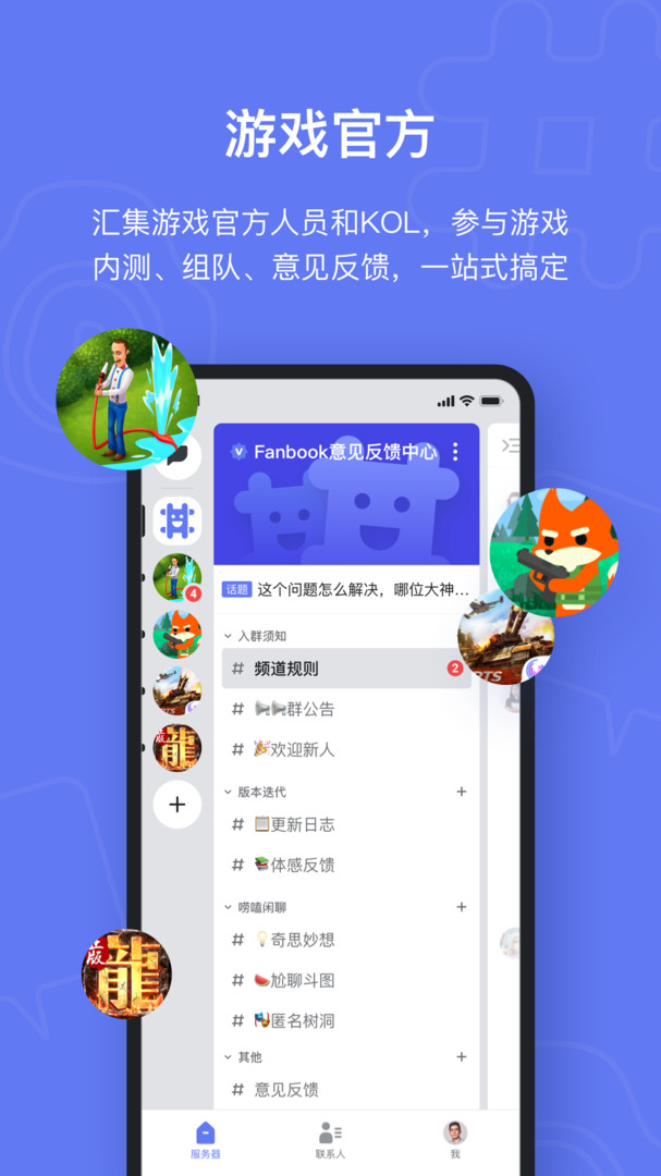 Fanbook社区截图3