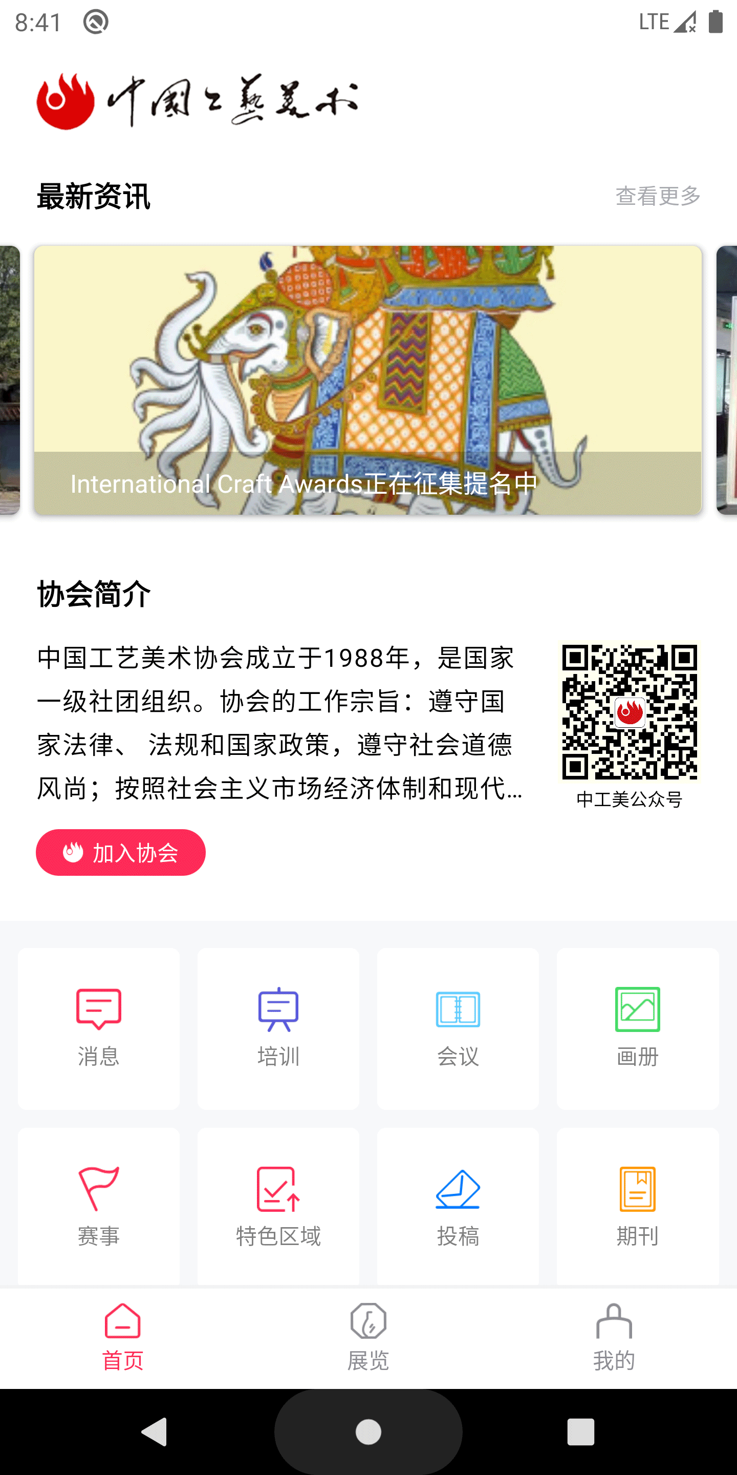 中国工艺美术协会截图1