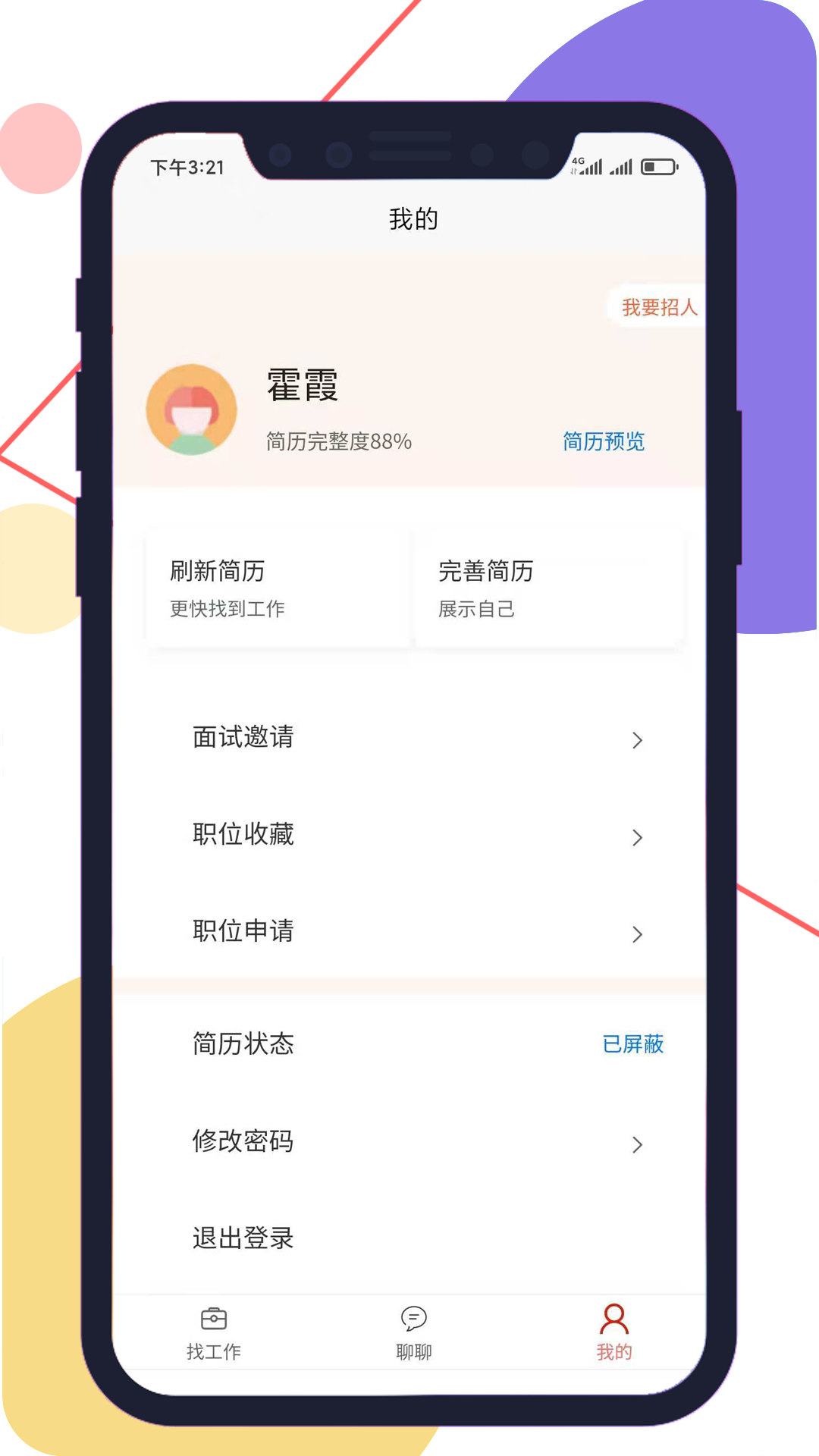 安然人才网截图1