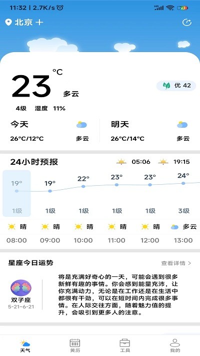 致胜天气预报截图3