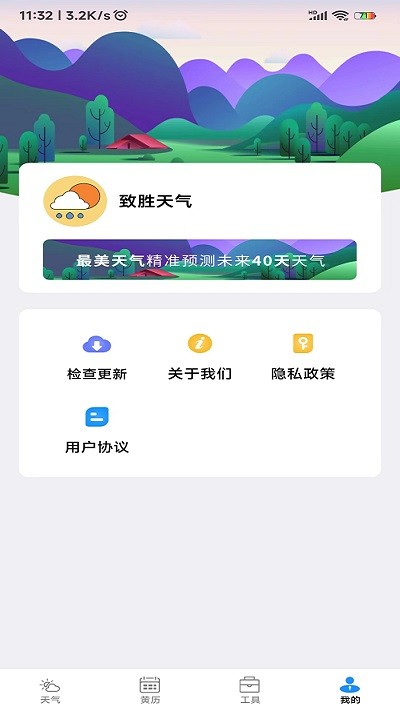 致胜天气预报截图2