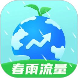 春雨流量手机版