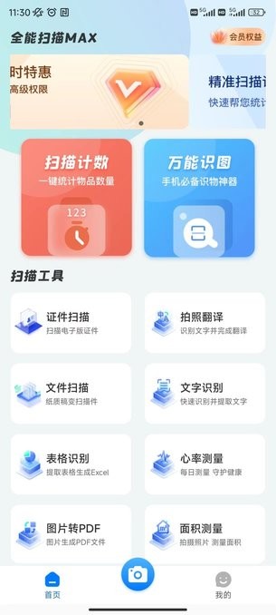 全能扫描max软件截图4