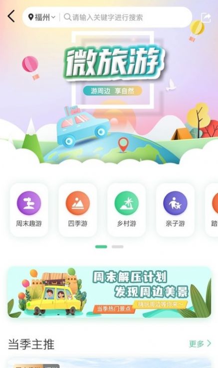 畅游八闽旅游app截图1