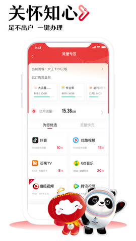 联通客户端截图2