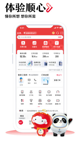 联通客户端截图3