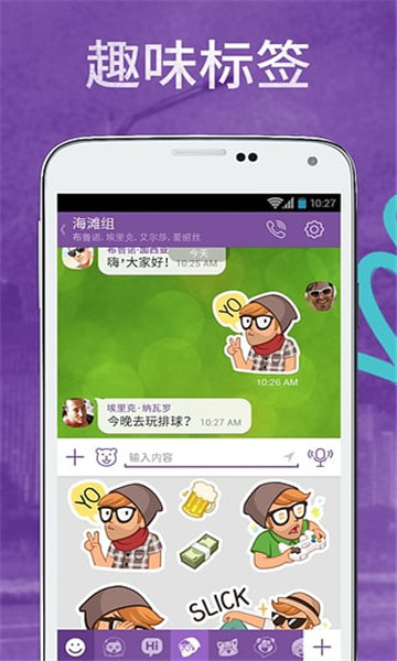 viber国际版截图2