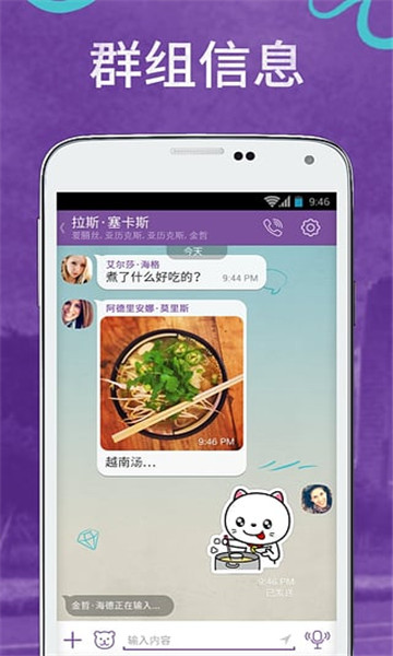 viber国际版截图1