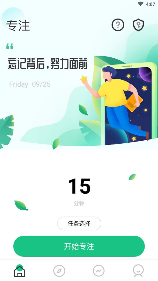 专注学习截图5