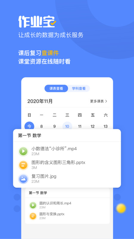 作业宝截图3