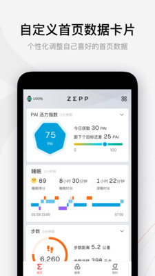 zepp截图3