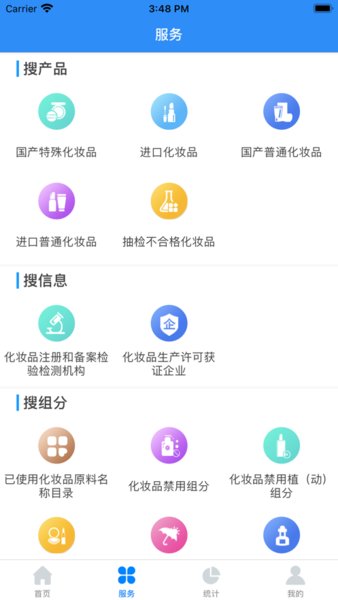 化妆品监管app截图3