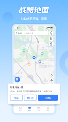 数位拓店云截图1