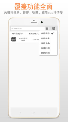 应用管理器截图2