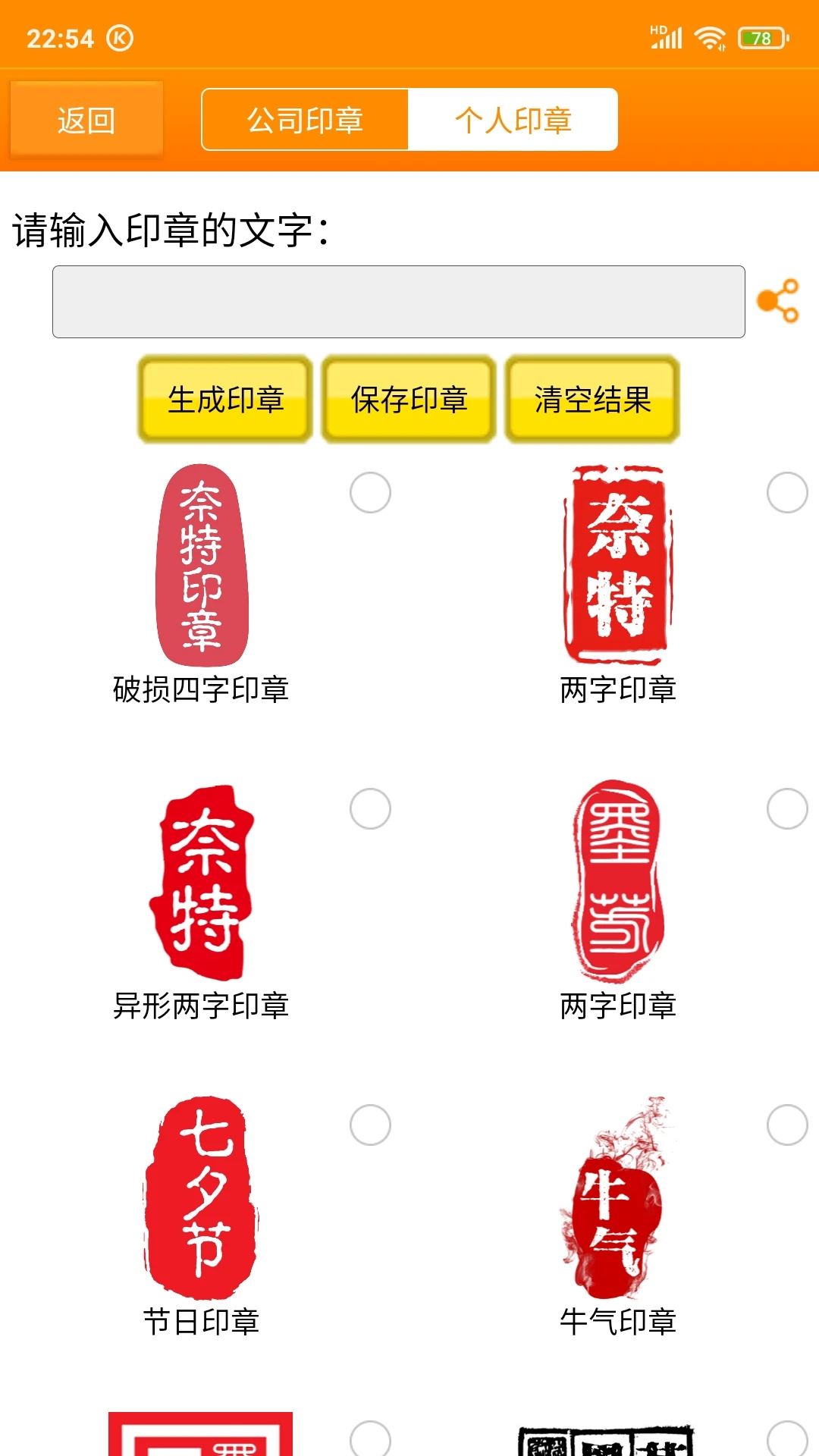 印章大师截图2