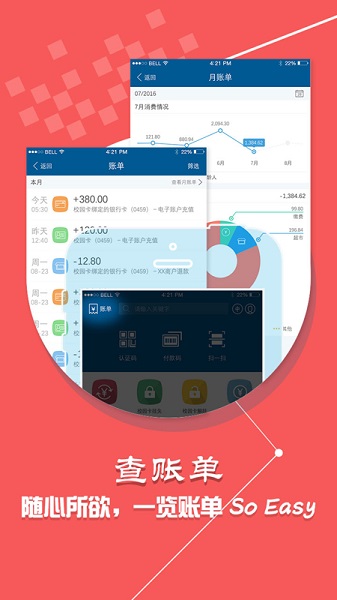 学付宝截图2