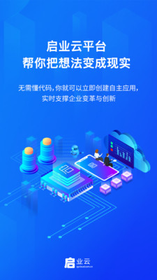 启业云截图1