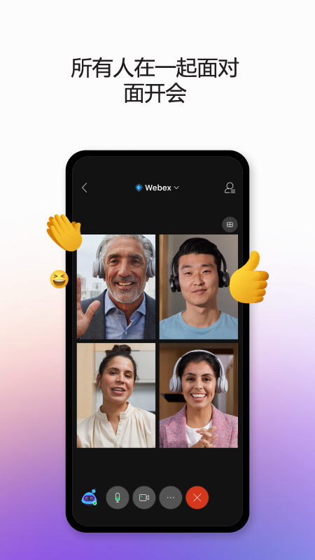 Webex meet视频会议截图3