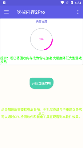 吃掉内存2.0pro截图3