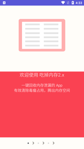 吃掉内存2.0pro截图1