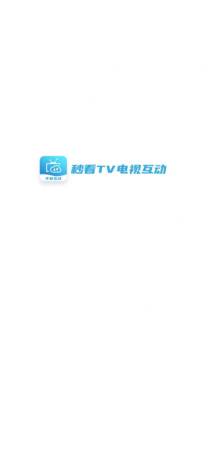 秒看TV截图2