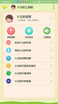 西瓜皮儿童手表app截图2