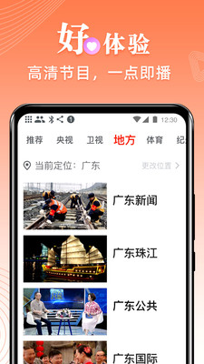 爱看电视TV截图2