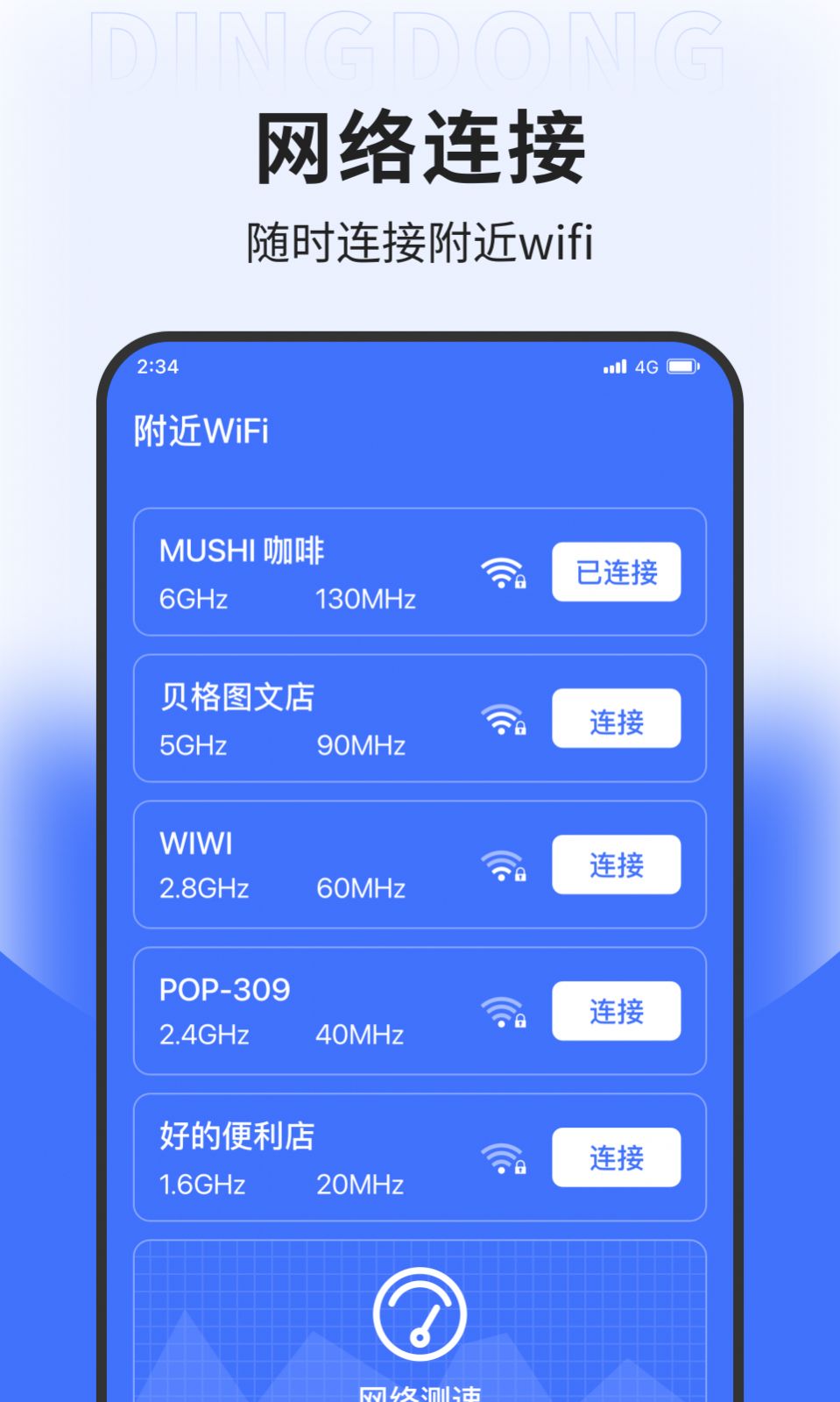 叮咚上网助手截图3