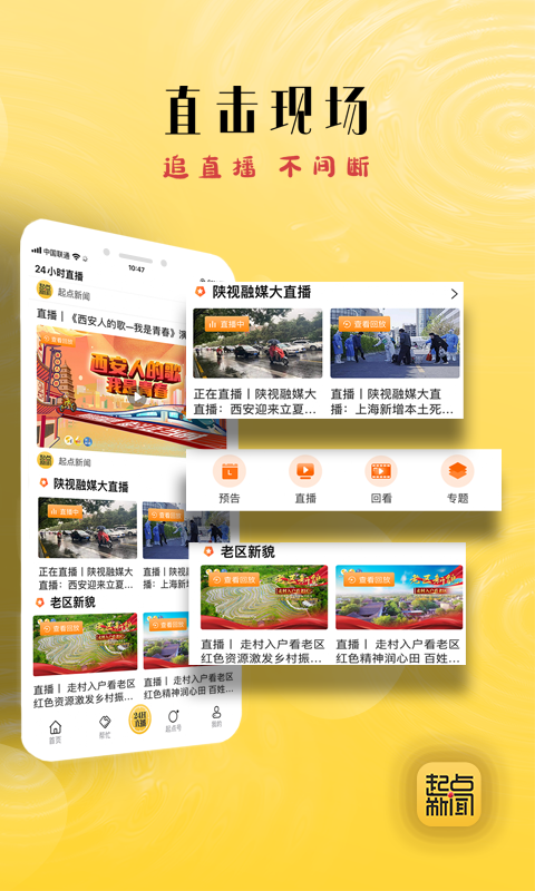 起点新闻截图3