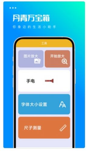 丹青万宝箱截图1