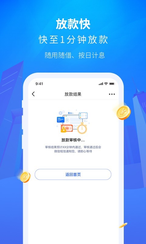 金城小微金融截图1