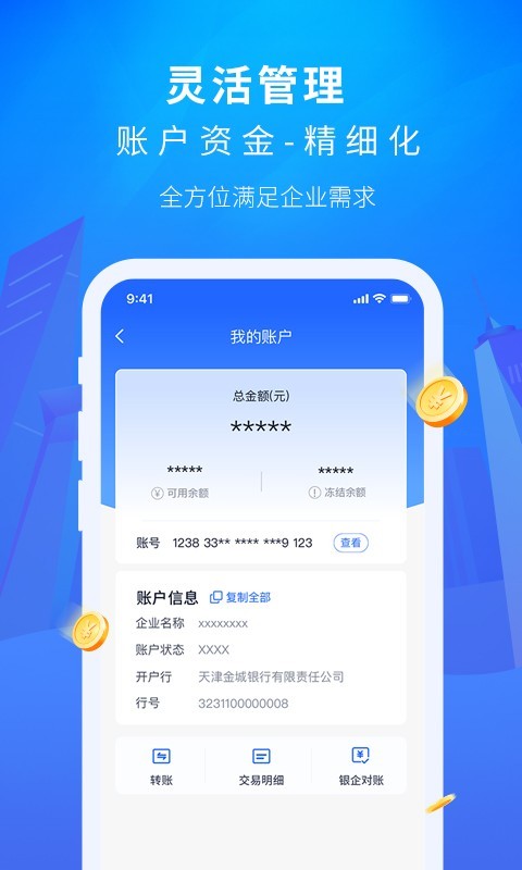 金城小微金融截图3