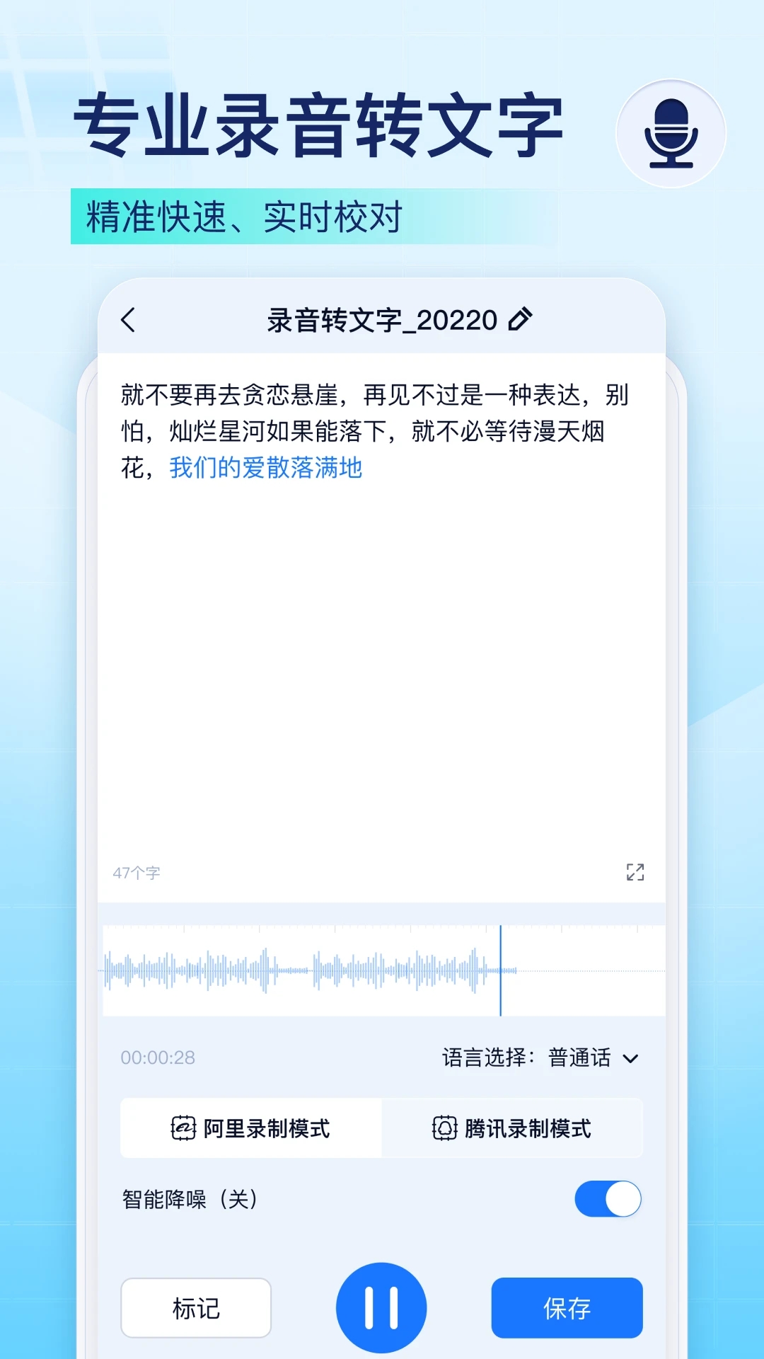 录音识别王截图2