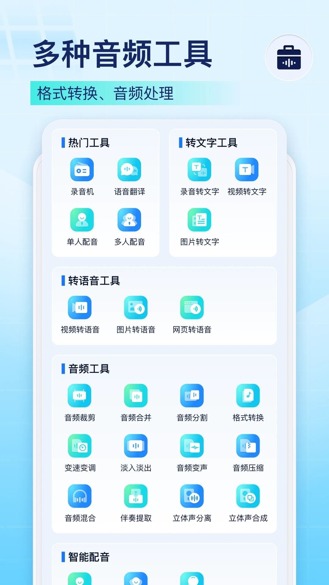 录音识别王截图3