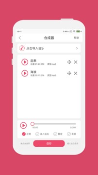 音乐剪裁截图1