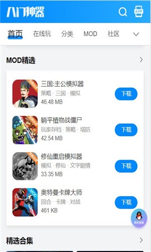 八门神器免root版截图1