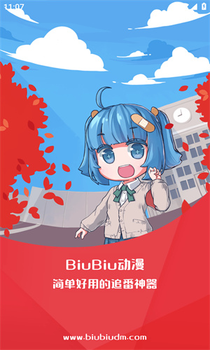 biubiu动漫截图1