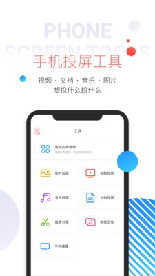 多屏互动最新版截图1