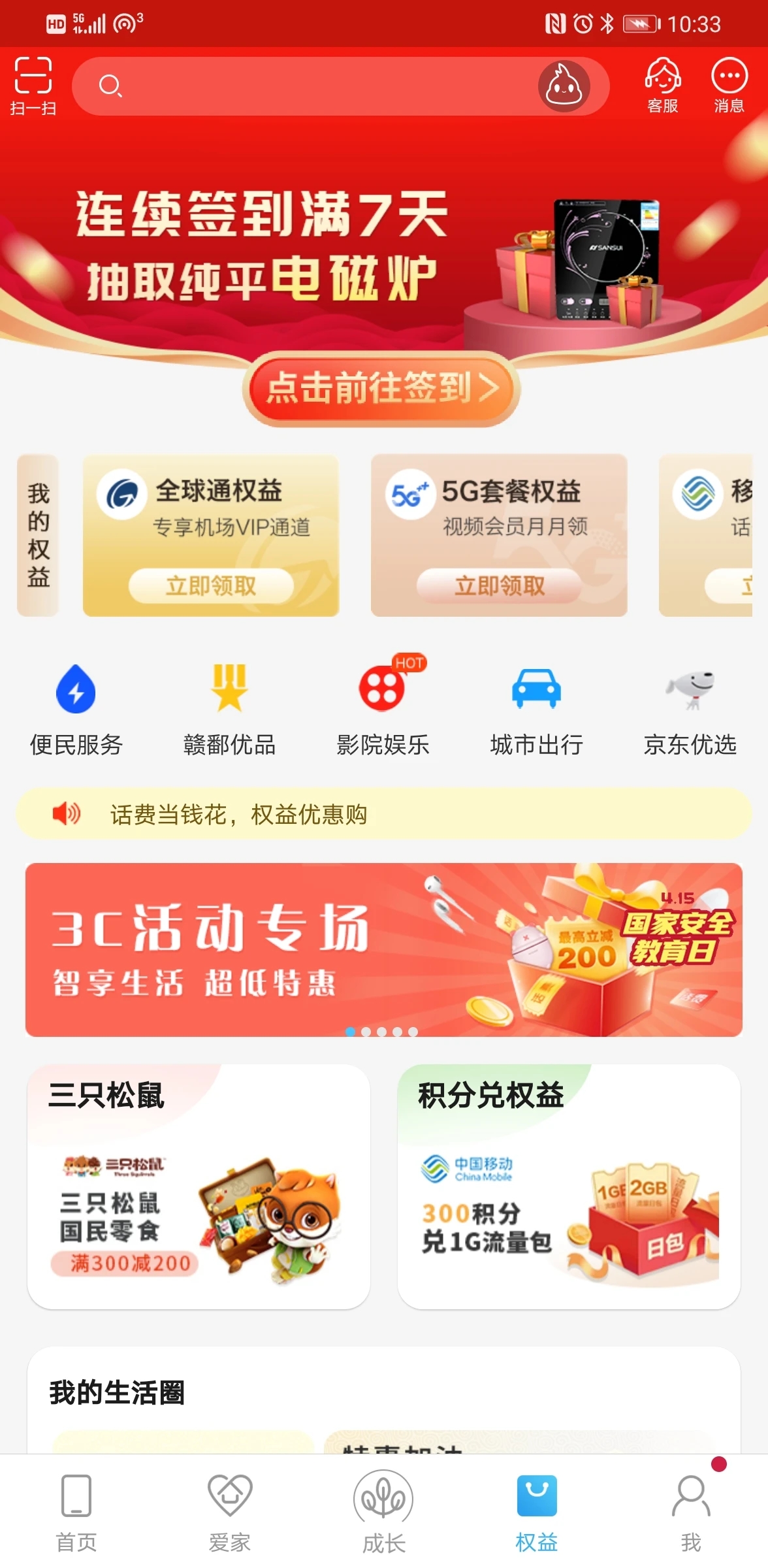 和我信2024最新版截图1