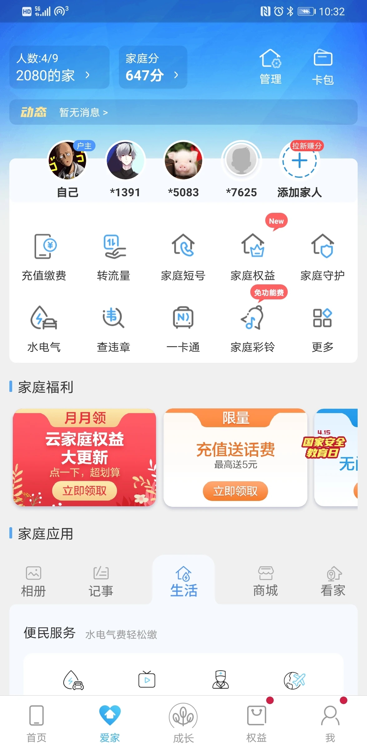 和我信2024最新版截图2