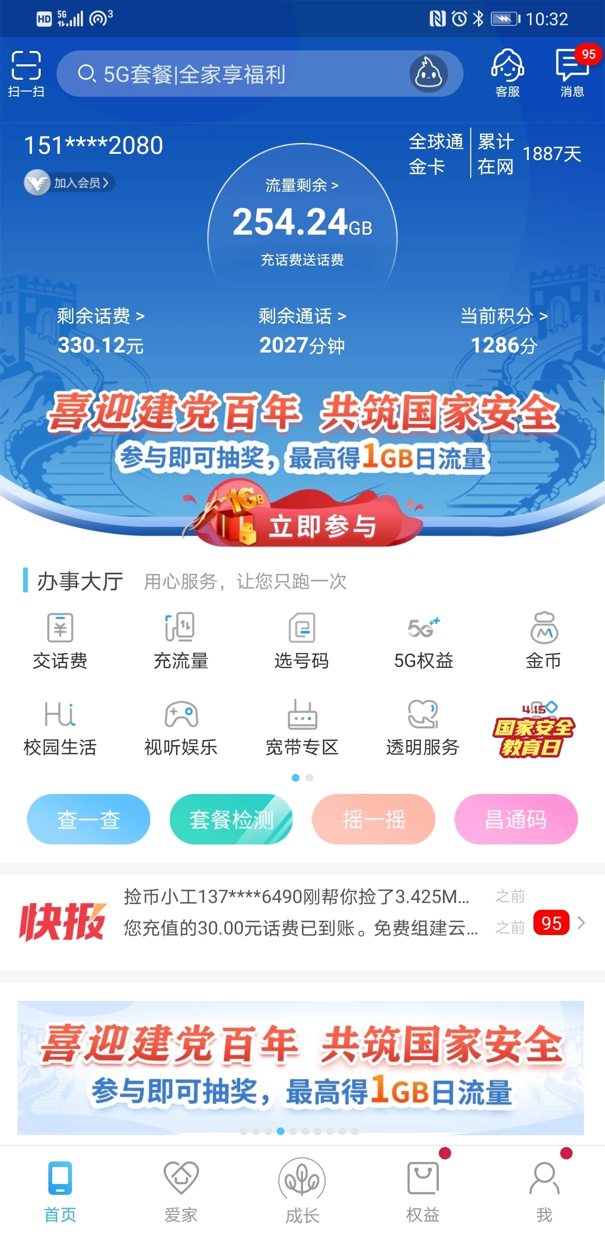 和我信2024最新版截图3