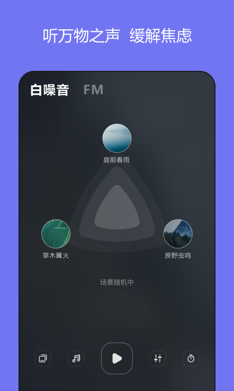 岁眠截图2